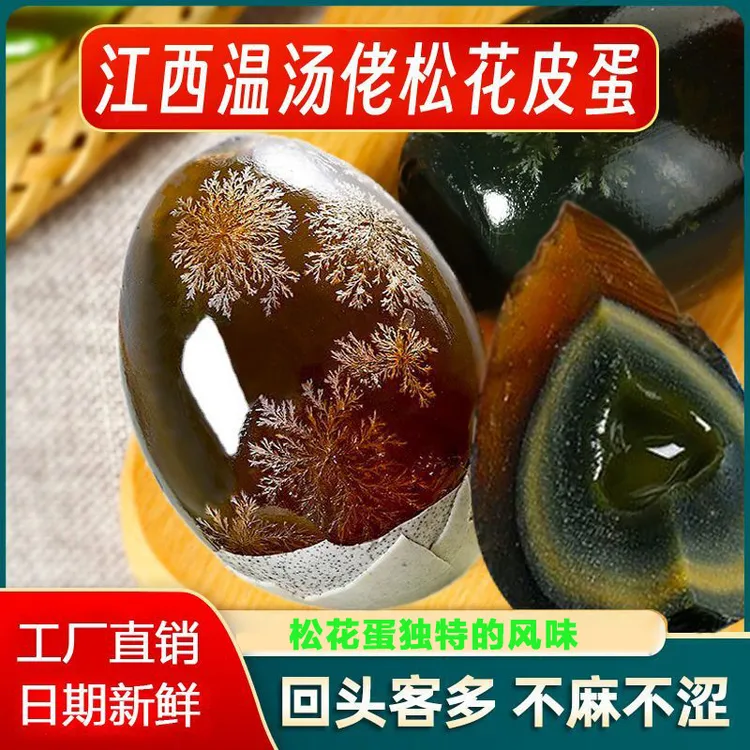 【到手16个】松花皮蛋稻田麻鸭蛋皮蛋溏心蛋无铅工艺破损包赔50-60g