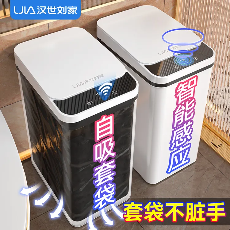 汉世刘家智能感应垃圾桶家用自吸套袋2025新款卫生间客厅夹缝专用