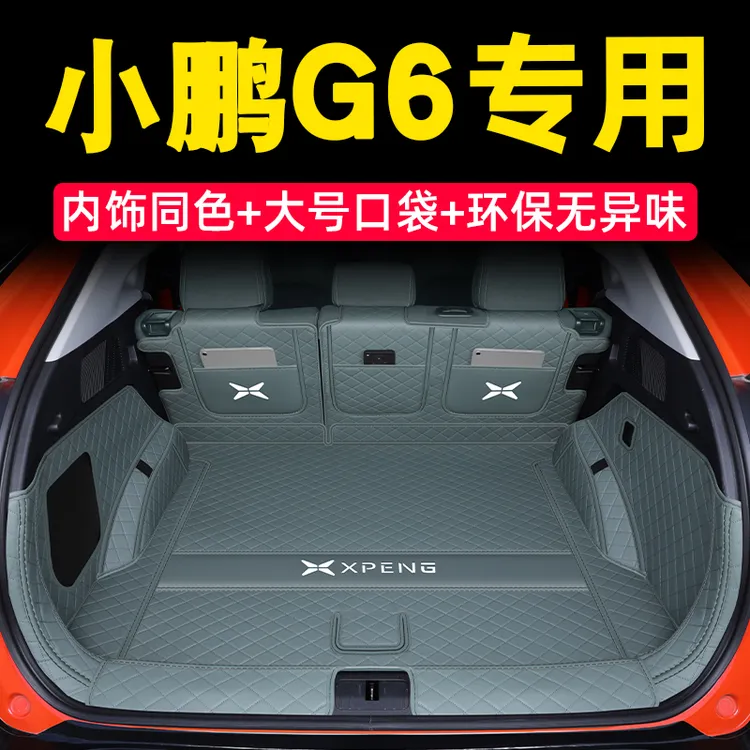 适用于25款小鹏G6后备箱垫全包24款g6专用尾箱垫内饰配件汽车用品