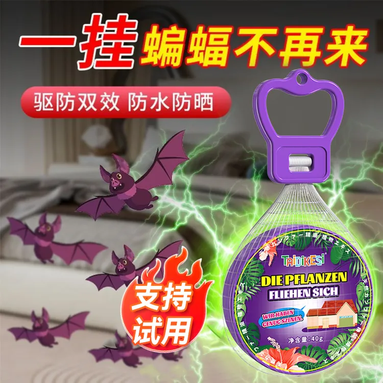 蝙蝠驱赶神器专用药室内外驱虫驱壁虎蝙蝠药防灭除蝙蝠驱赶器家用