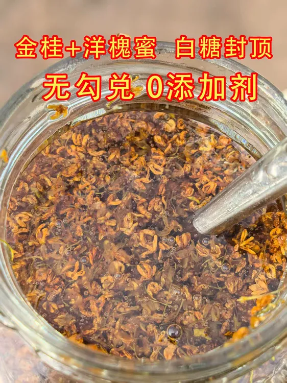 【桂花蜜】金桂花蜂蜜   洋槐蜜+桂花+白糖封顶的桂花蜜酱