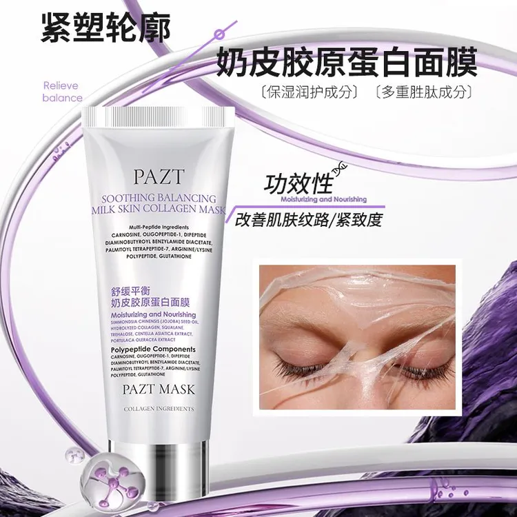 PAZT 奶皮肌胶原蛋白修护面膜提亮紧致舒缓敏感肌保湿润护补水