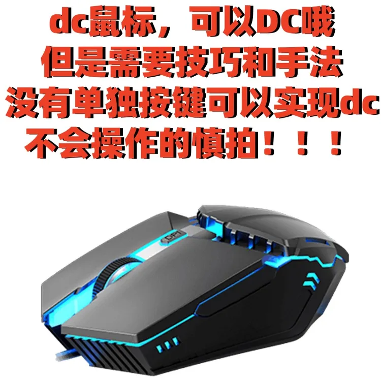 AULA/狼蛛我的世界DC鼠标有线鼠标游戏家用办公台式电笔记本通用