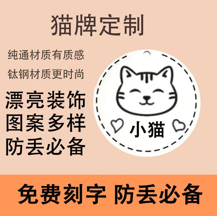 猫牌定制身份牌带项圈名金属材质刻字防丢防刮黑猫小大型犬猫挂牌