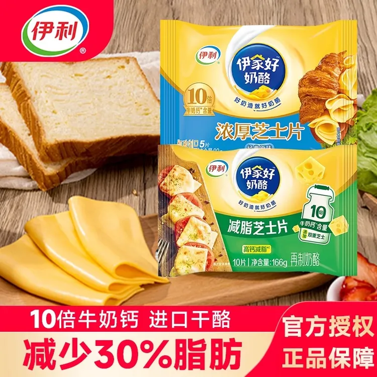 伊利芝士片即食奶酪奶香浓郁乳酪高钙早餐汉堡自制吐司奶酪片