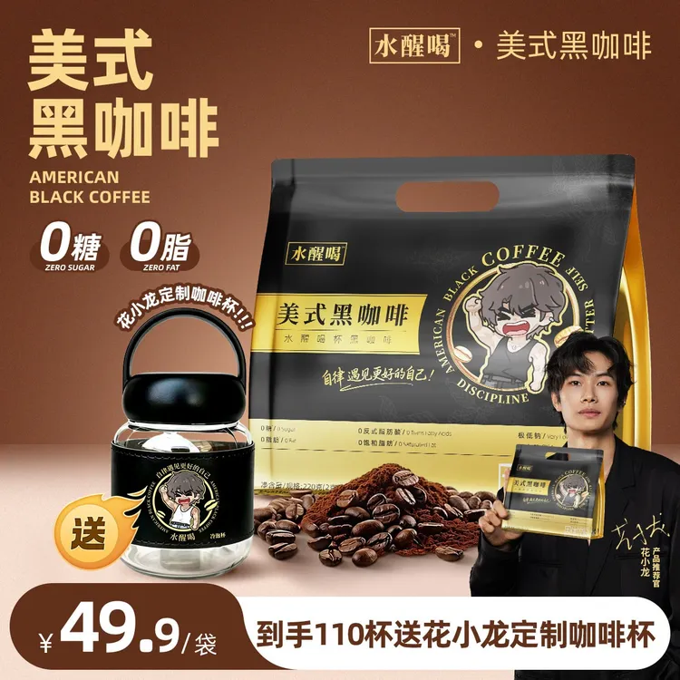 水醒喝0糖0脂黑咖啡 美式咖啡3秒速溶口感醇厚冷热D双泡商品图