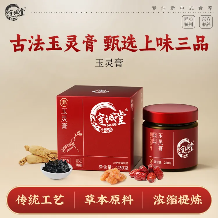 【数量填3更优惠】守诚堂玉灵膏龙眼西洋参滋养红润【26年10月到期】