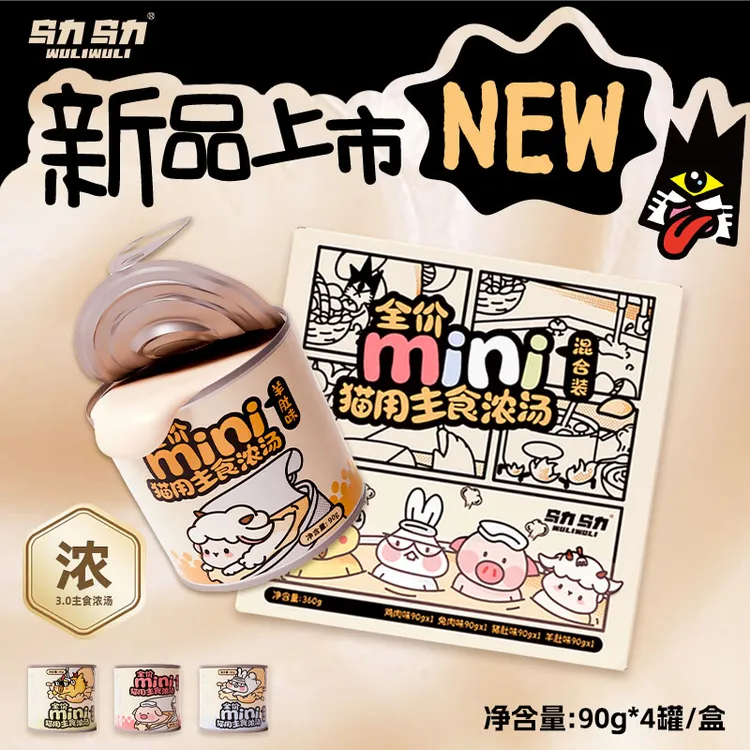 【新品上市】乌力乌力主食汤罐mini全价浓汤湿粮泌尿补水呵护猫罐头
