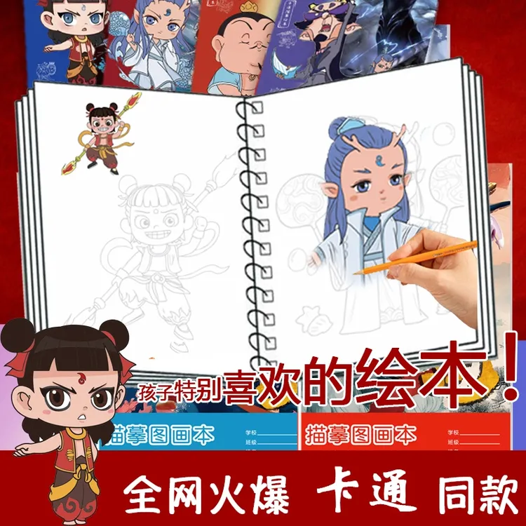 【全套4本】同款卡通儿童绘画本动漫描摹本画本涂色描红临摹图画册