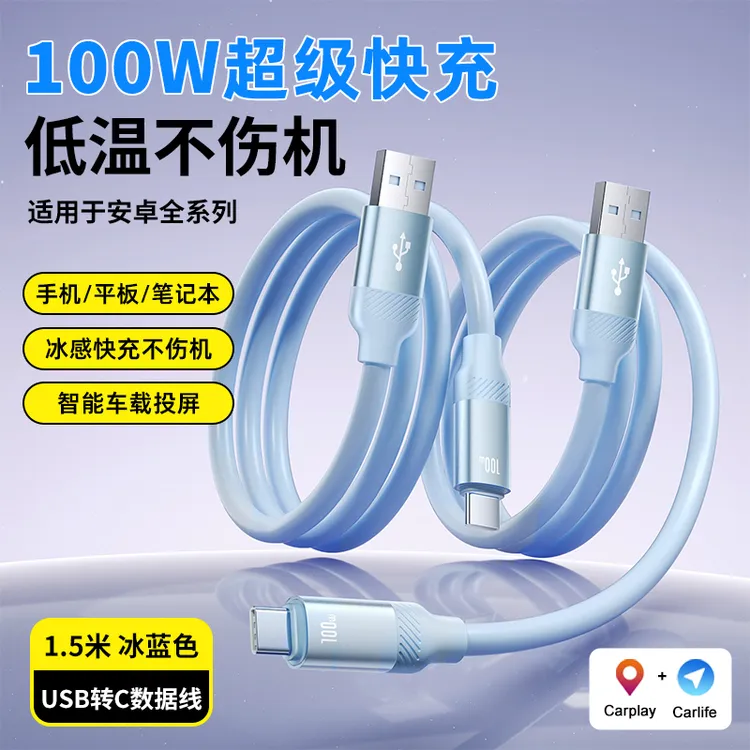 全兼容冰蓝硅胶数据线华为小米适用typc安卓usb车载通用