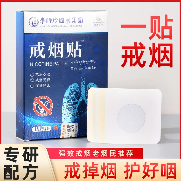 鲁德桑吉戒烟贴三件套