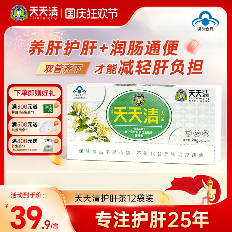天天清护肝茶养肝润肠通便绞股蓝去肝火营养保健正品旗舰店12袋