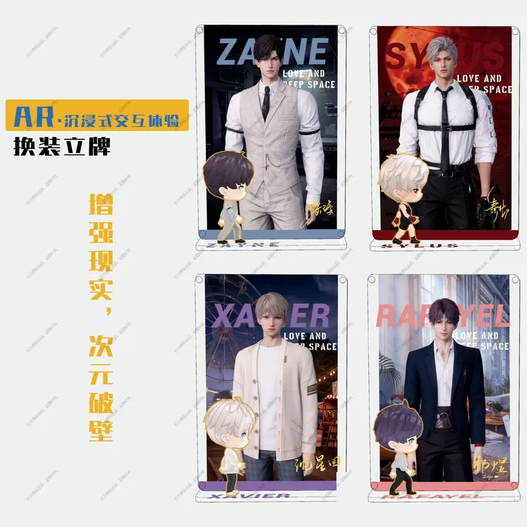 恋与深空周边亚克力换装立牌