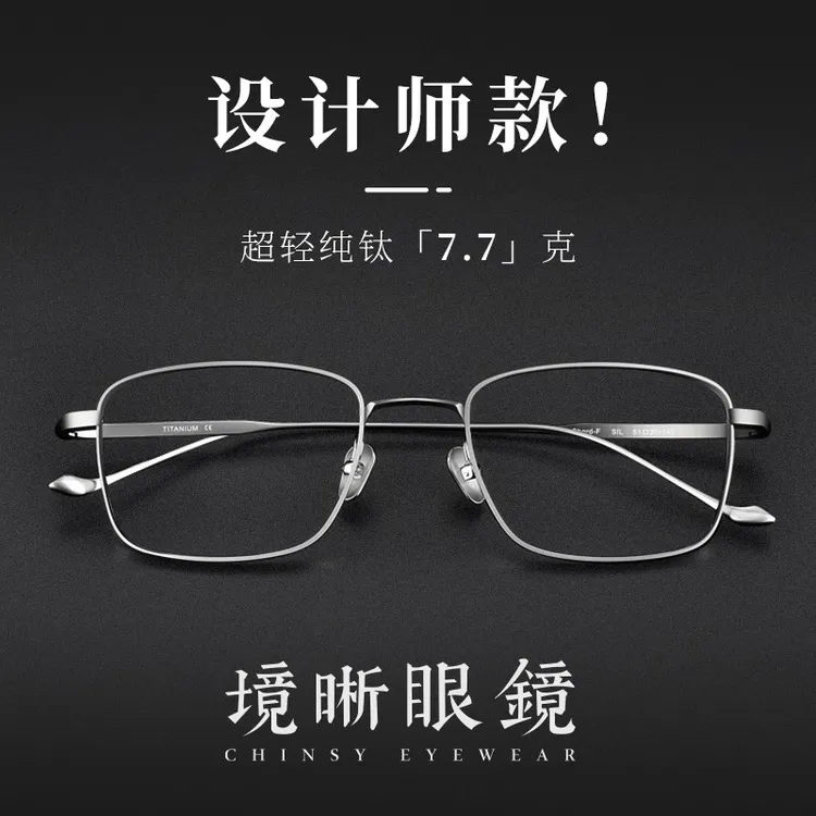 境晰设计师纯钛近视眼镜男款可配蔡司简约银色方框防蓝光眼睛镜架