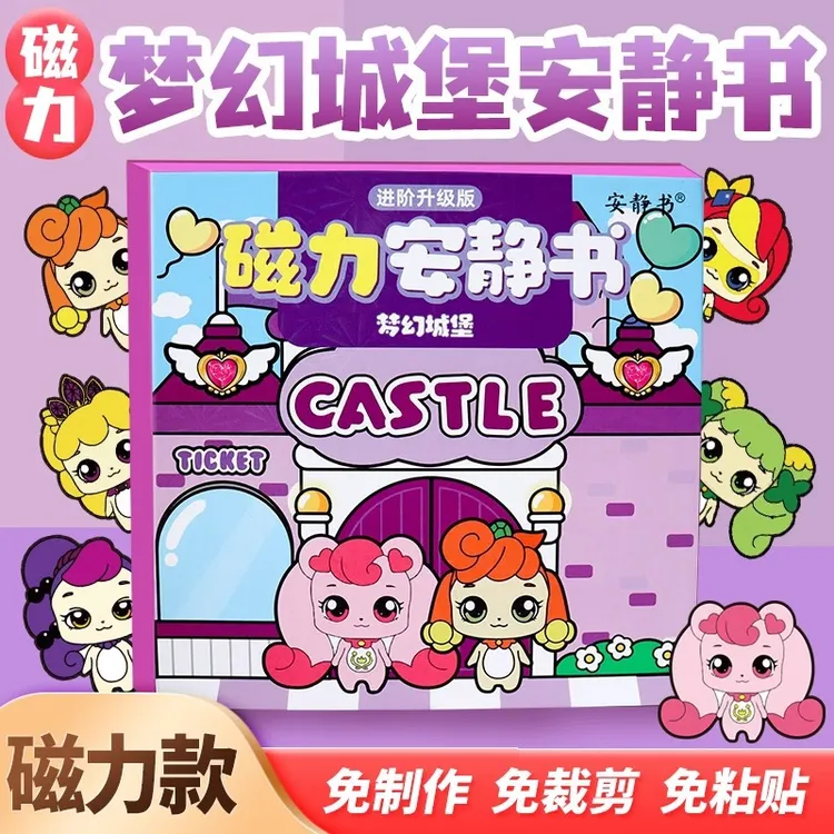 奇妙萌可磁力安静书三丽鸥免裁剪diy手工女孩换装贴儿童益智玩具