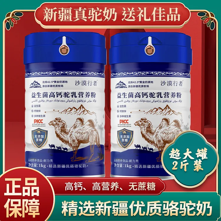 新疆驼奶奶源益生菌高钙驼乳营养粉中老年人学生1000g