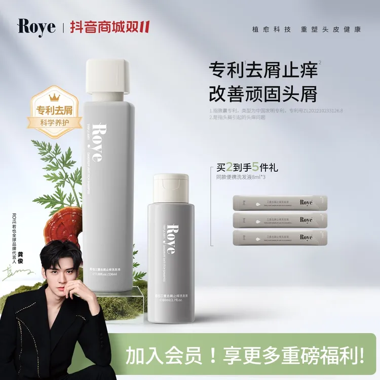 【龚俊推荐】Roye若也植萃去屑止痒洗发液洗发水控油蓬松植物留香