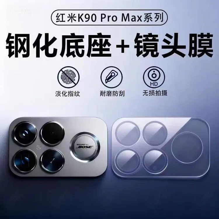 适用红米K90PromaX镜头膜RedmiK90Pro高清防刮一体钢化镜头贴膜