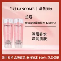 LANCOME/兰蔻全新清滢保湿柔肤水 125ml 两瓶装 护肤补水