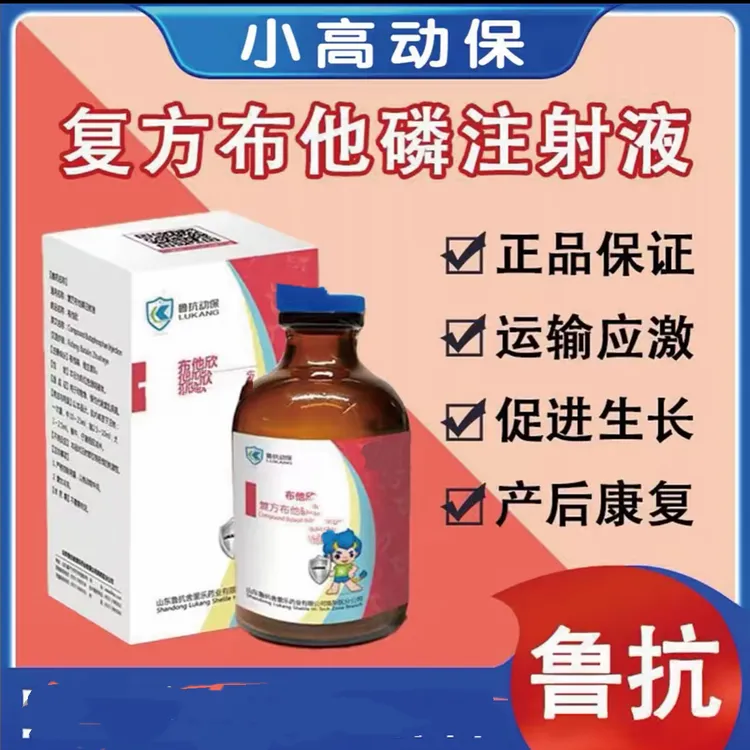 鲁抗布他磷2瓶营养液（小高专属）