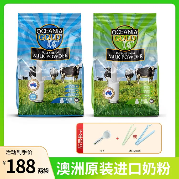 【100%生牛乳  】澳洲Oceania大洋洲全脂脱脂奶粉1kg 高钙高蛋白