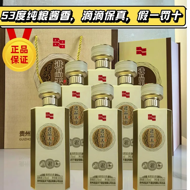 进品天下系列：君。茅台镇53度高端酱香型白酒500ml礼盒装53%Vol500