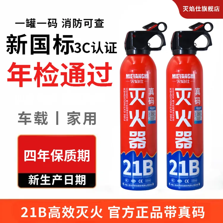 灭焰仕车载灭火器高温防爆新国标3C认证便捷年检21B水基灭火器商品图