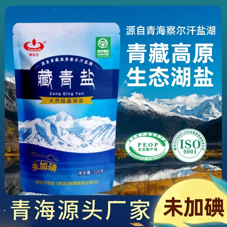 察尔汗藏青盐青海未加碘湖盐食用盐正宗青盐厨房调味品