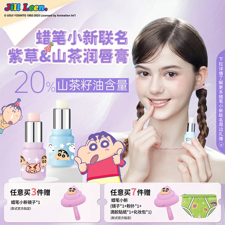 【达人专享】JILLLEEN蜡笔小新润唇膏改善修护唇纹去死皮滋润补水