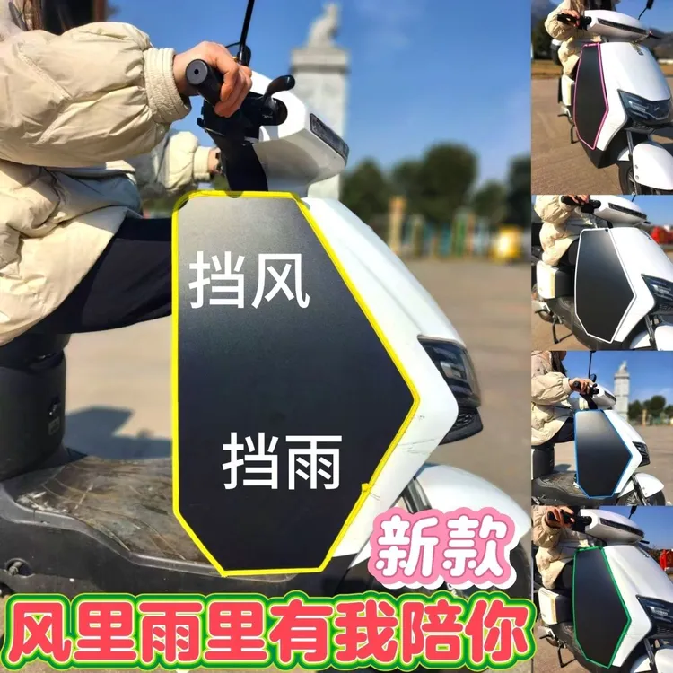 新款 电动车四季通用挡风板防晒防水防风保暖挡雨护腿配件