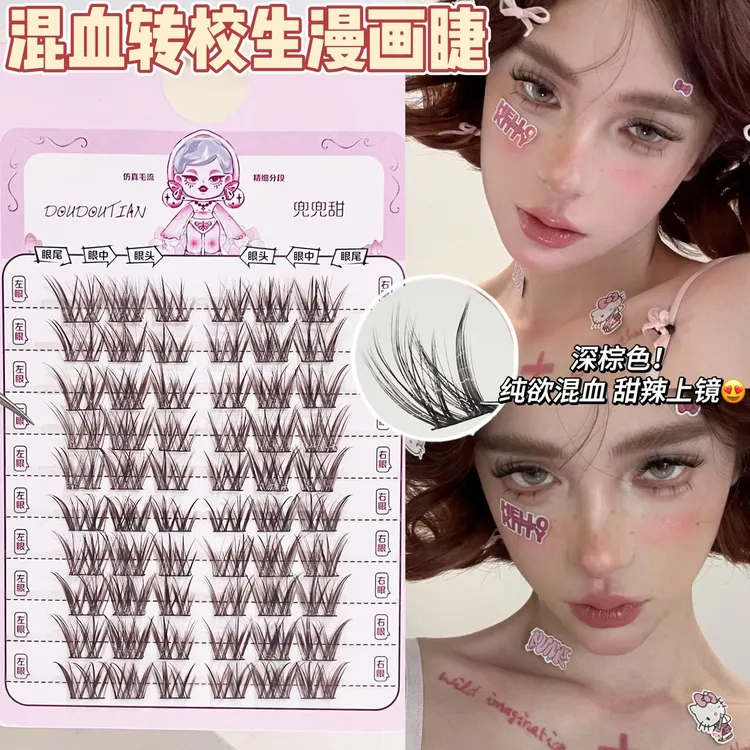 兜兜甜棕色混血转校生漫画假睫毛亚裔轻欧美上镜蓬松毛流感上镜睫