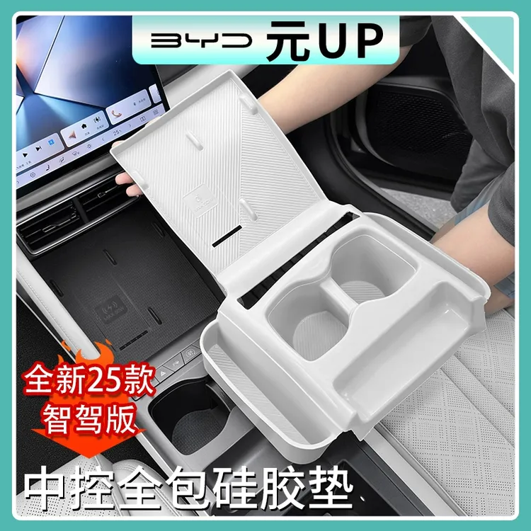 25款比亚迪元UP智驾版中控全包硅胶垫防刮防水汽车内饰改装大全