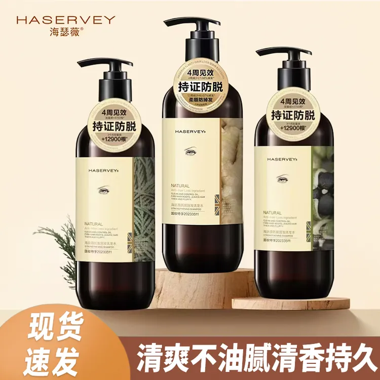 海瑟薇生姜洗发水侧柏叶植物萃取去屑止痒强韧蓬松控油 