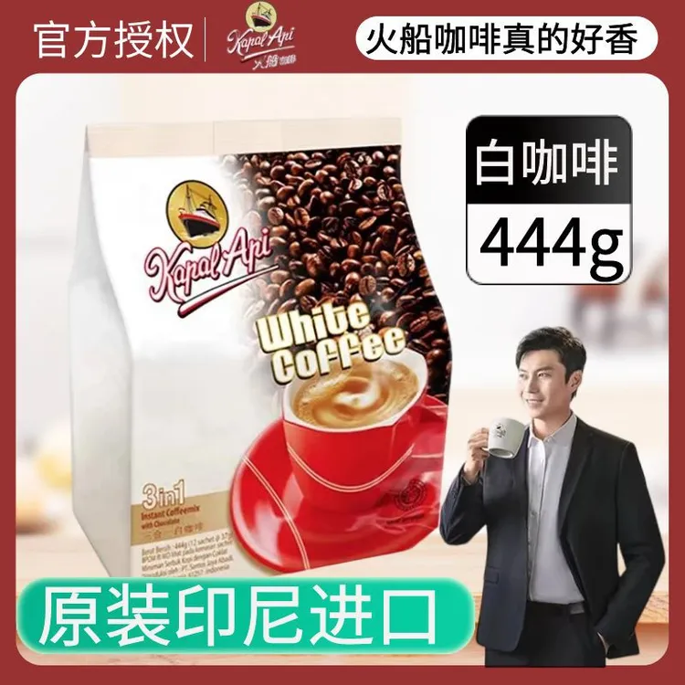 印尼进口火船咖啡三合一白咖啡444g*1袋速溶咖啡浓香提神冲饮