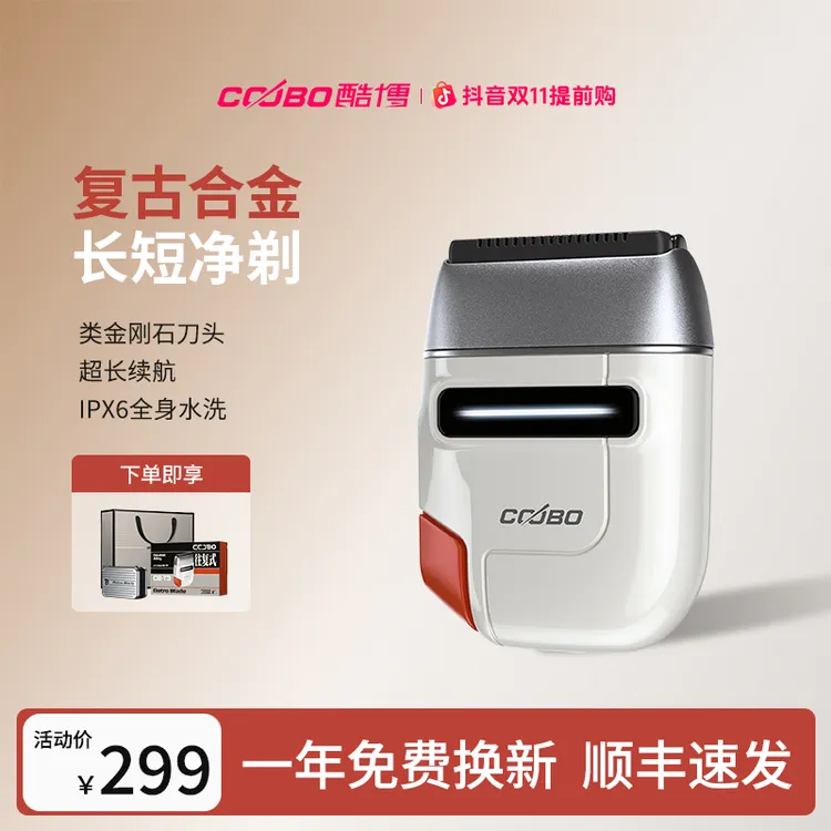 【双11特惠购】酷博T3小黑刃+类金刚石往复式剃须刀+合金mini礼盒装