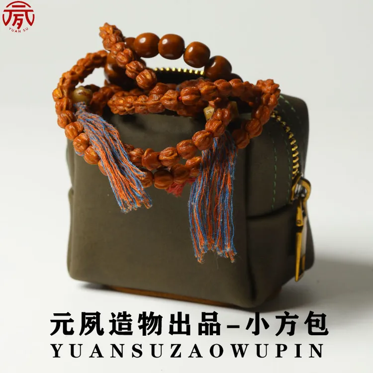 元夙造物牛皮文玩收纳袋核桃高档玉石首饰收纳盘珠玉手串油腊牛皮