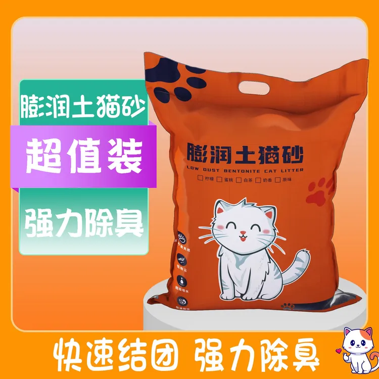 20斤大袋猫砂膨润土除臭猫砂祛味10斤养猫用品批发清仓矿砂