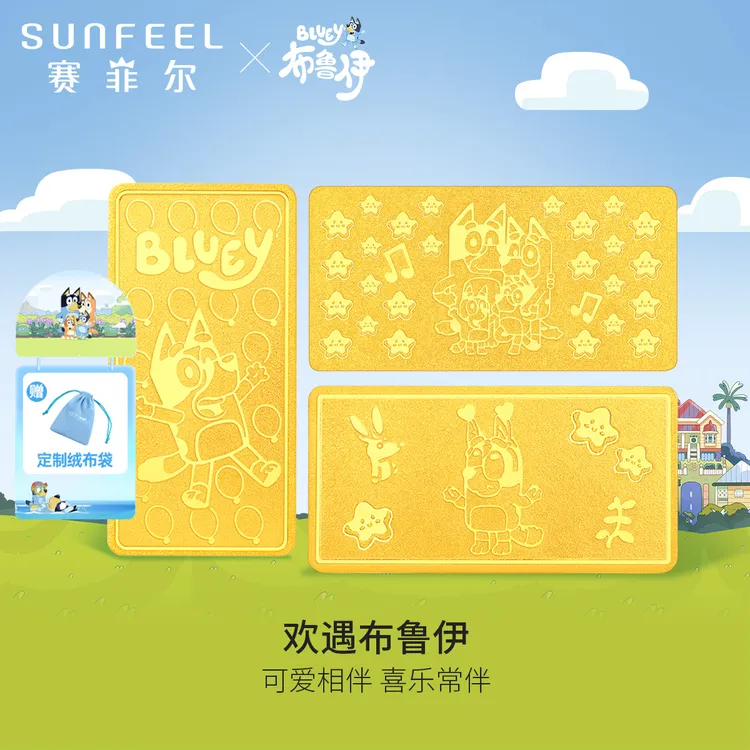 赛菲尔布鲁伊联名Bluey布鲁伊足金999.9欢遇布鲁伊足金金条