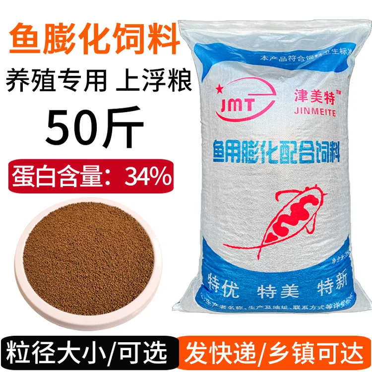 鱼饲料50斤高蛋白上浮型颗粒草鱼鲤鱼鲫鱼鱼苗池塘养殖专用鱼料