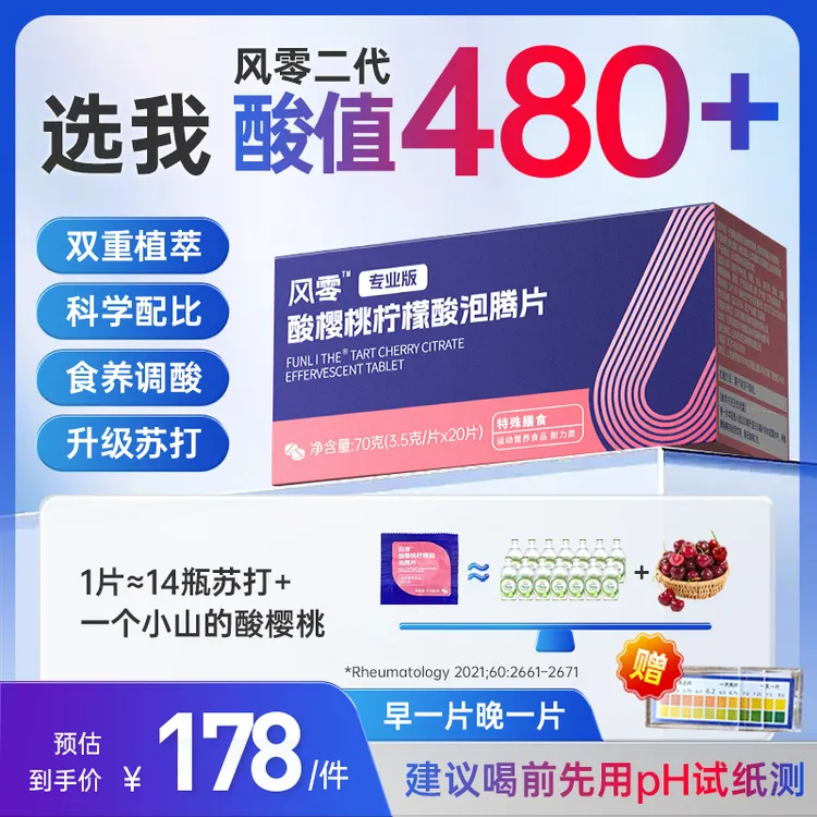 【男性必试】【大白推荐】酸樱桃柠檬酸泡腾片 喝前测pH，5天后测一次