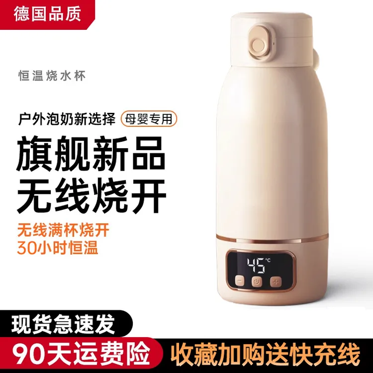 无线恒温杯便携式恒温壶婴儿专用冲奶外出泡奶神器电热水杯可烧水