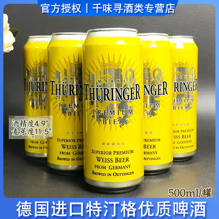德国原装进口特汀格优质啤酒浑浊小麦酵母听装麦芽啤酒500ml/罐