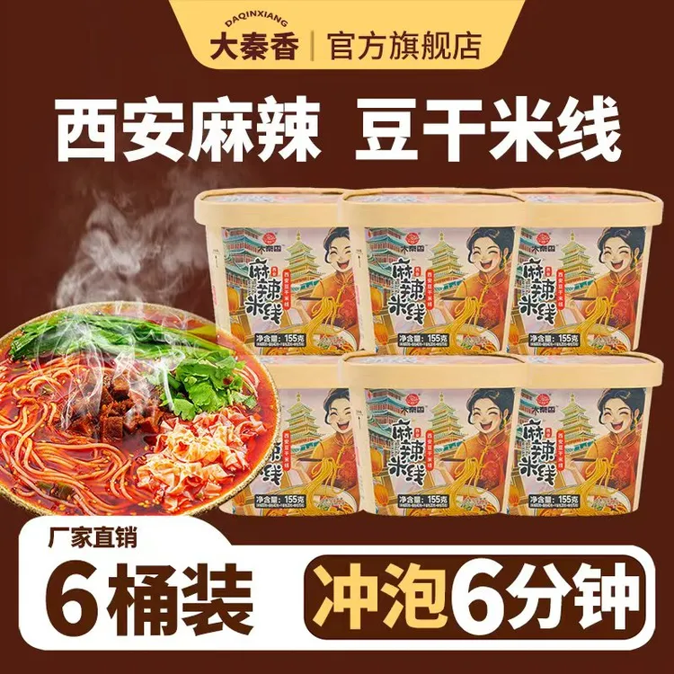 【大秦香】免煮陕西特色红油豆干麻辣米线西安豆干米线速食方便