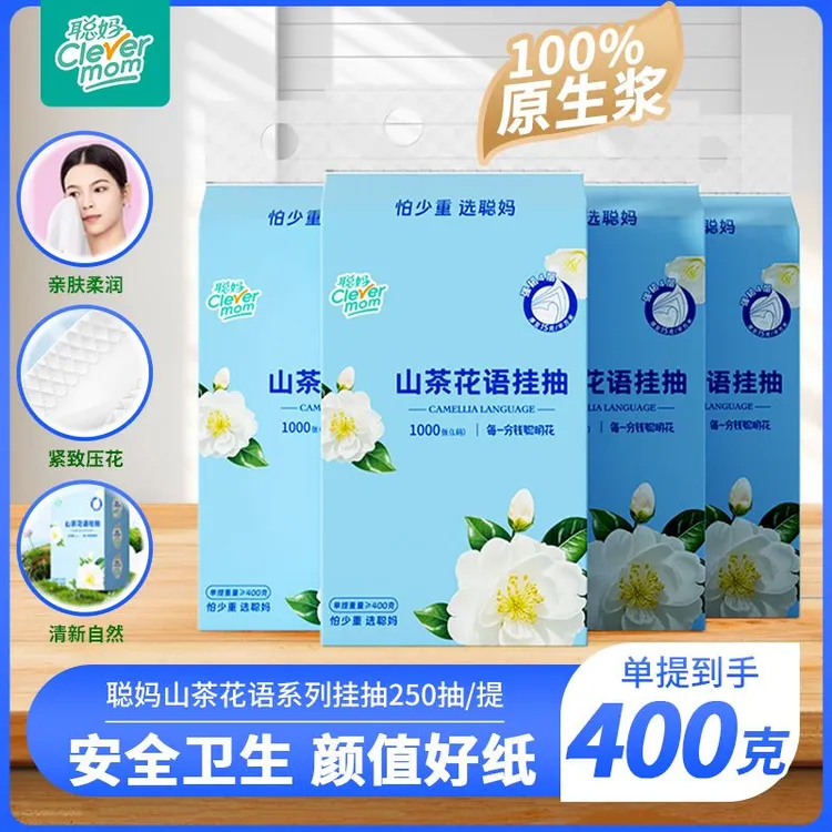 聪妈山茶花语系列悬挂式大包抽纸纸巾面巾纸干湿两用母婴擦脸抽纸