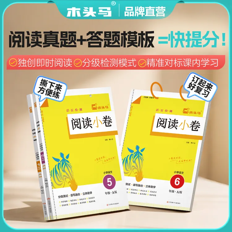 木头马2025阅读小卷小学一二三四五六年级下册随堂检测附视频讲题