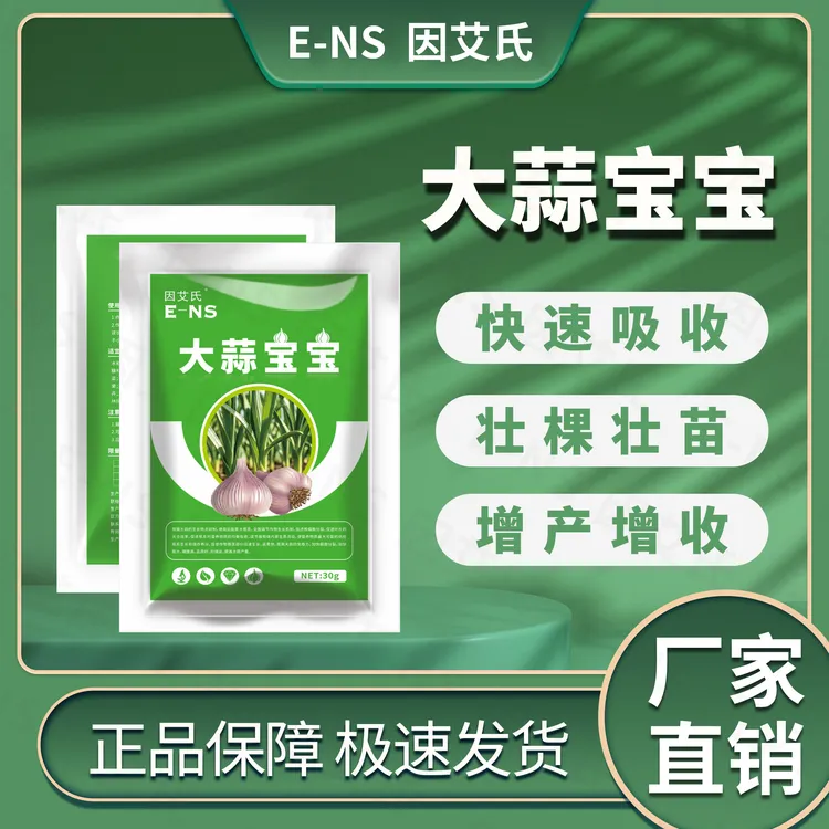 因艾氏大蒜宝宝大蒜种植专用补充营养提质增产膨大促进生长水溶肥