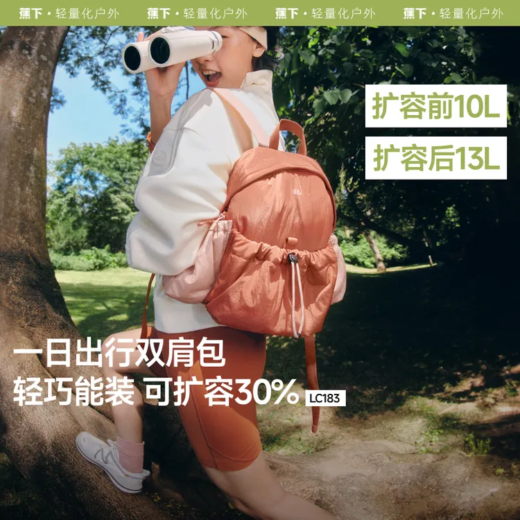 蕉下便携扩容双肩包LC183百搭通勤时尚户外休闲女士小众轻便-sp