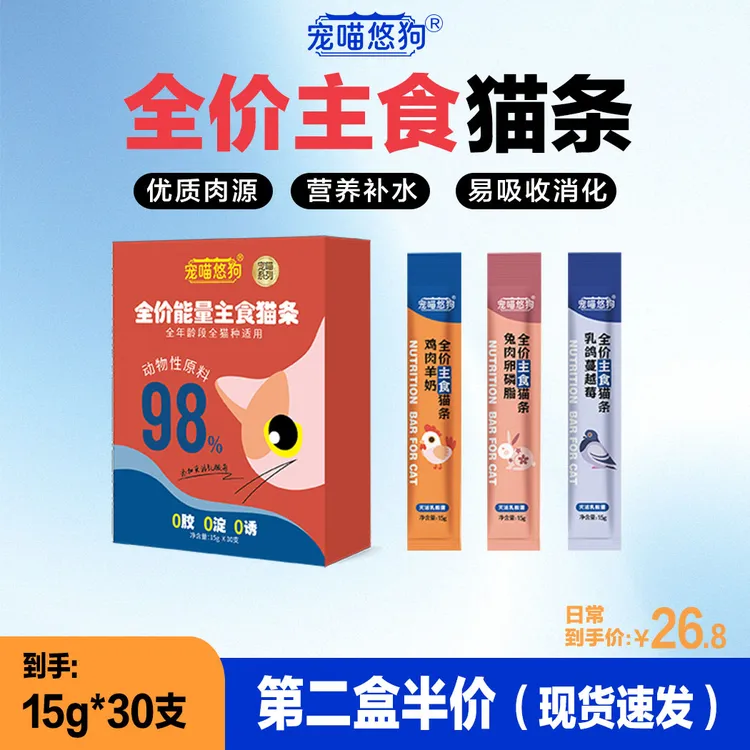 宠喵悠狗主食猫条全价无诱食剂营养罐头幼猫成猫湿粮拌粮官方正品