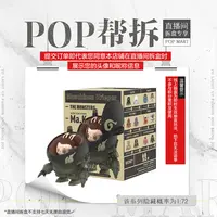 【线上拆盒】泡泡玛特THE MONSTERS 横山宏 Ma.k. （整盒）系列手办
