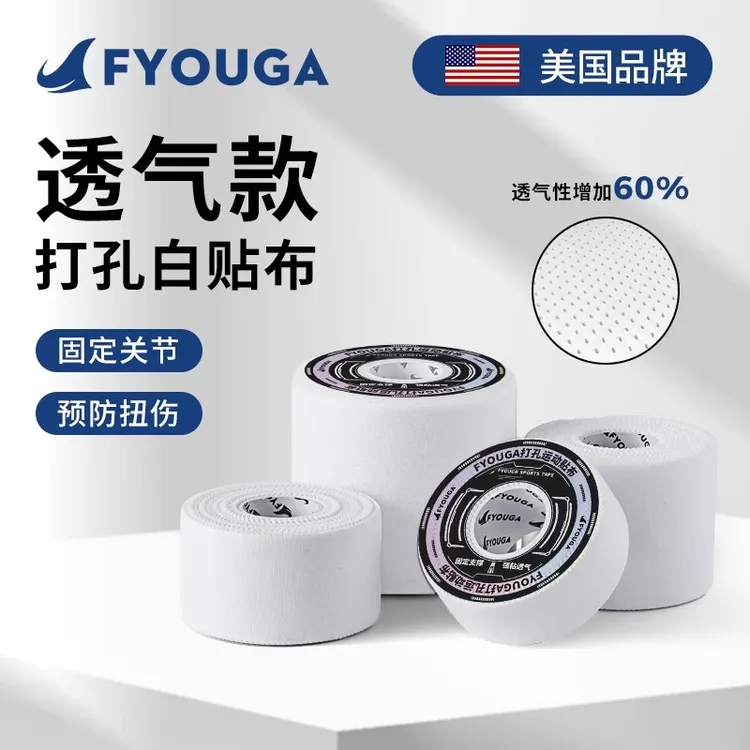 FYOUGA打孔款运动白贴布打脚胶带皮肤膜套装篮足球脚踝固定绷带